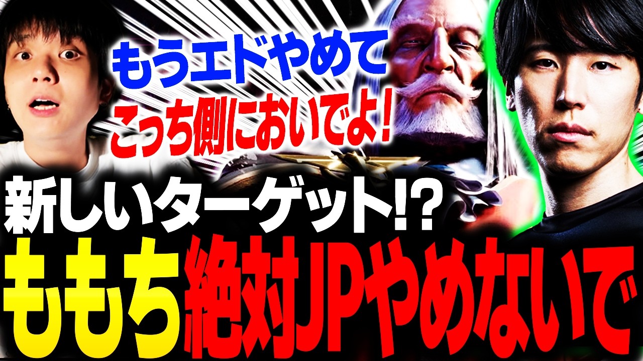 ももちさんを完全にJP村に引きずり込もうとするりゅうせいが怖すぎた【スト6】