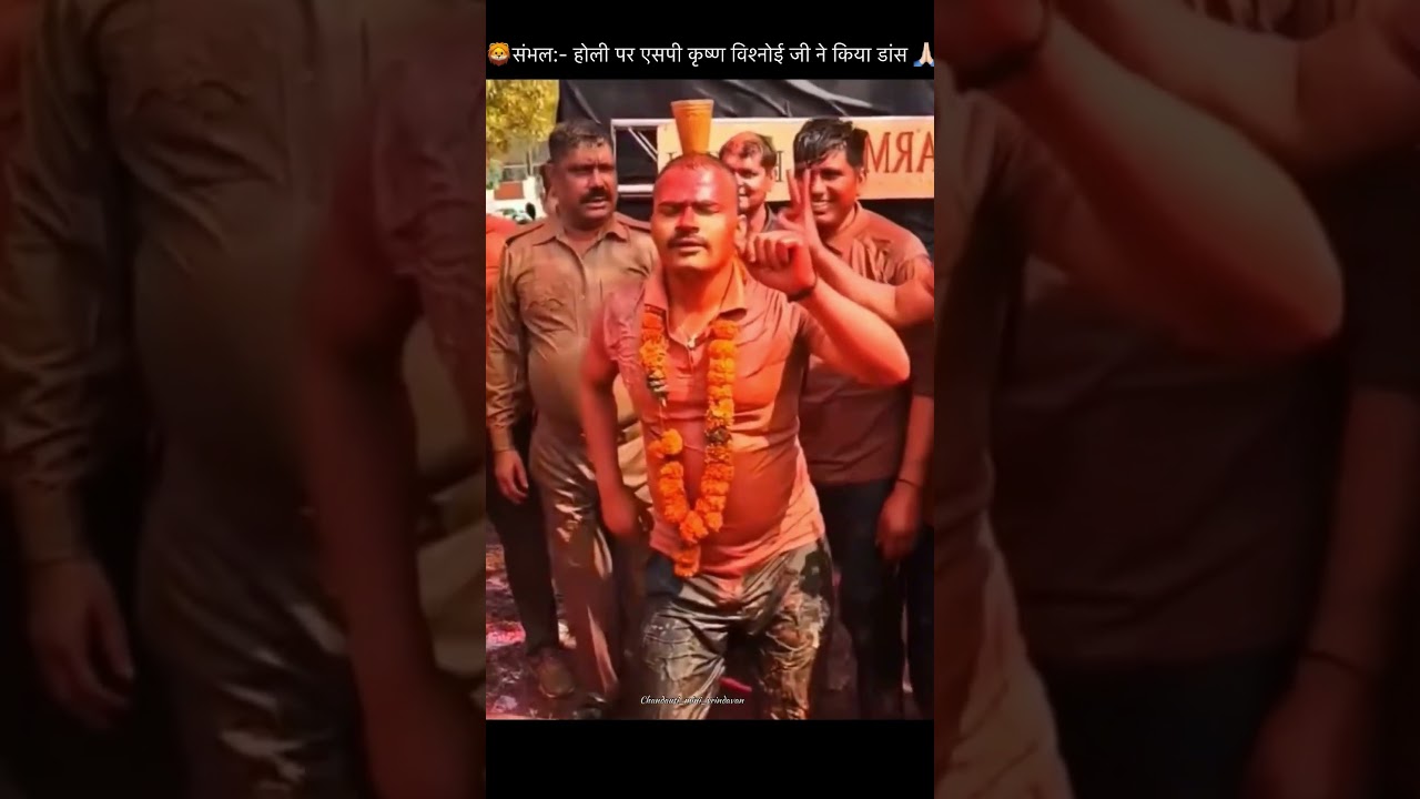 Sambhal Asp Krishn Bisnoi Viral Dance on Holi 