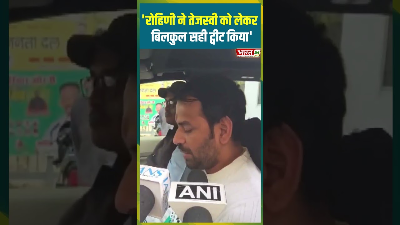 'Rohini ने तेTejashwi को लेकर बिलकुल सही Tweet किया' | 