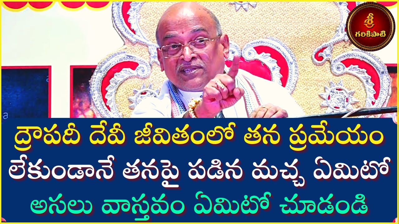 ద్రౌపదీ దేవి విశిష్టత Part-4 | Draupadi Devi Greatness | Garikapati Narasimharao Latest Speech