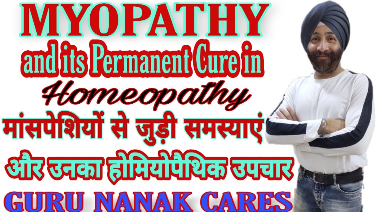 MYOPATHY and its Homeopathic Treatment | मांसपेशियों का ईलाज | Muscle Weakness | Cramps | Stiffness