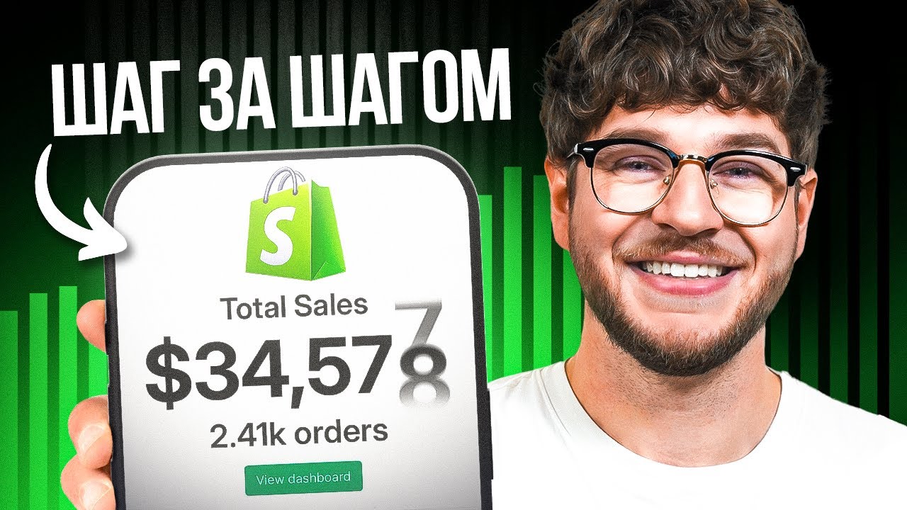 Как Создать Магазин Shopify для Дропшиппинга (С Использованием ИИ)