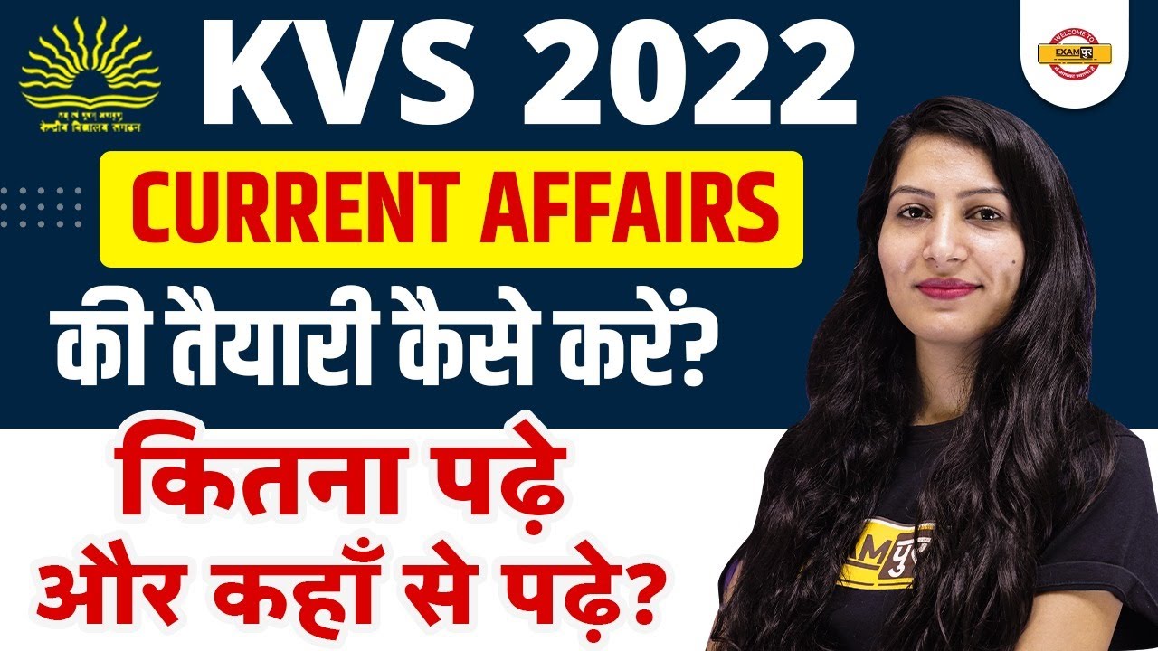 KVS CURRENT AFFAIRS 2022 | KVS CURRENT AFFAIRS की तैयारी कैसे करें ? | CURRENT AFFAIRS BY ANUPAM MAM