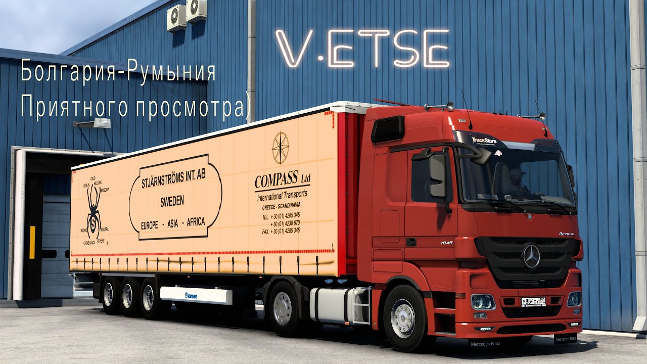 ETS 2, По Европе на Mercedes-Benz Actros.Болгария(г.София)-Румыния(г.Бухарест).