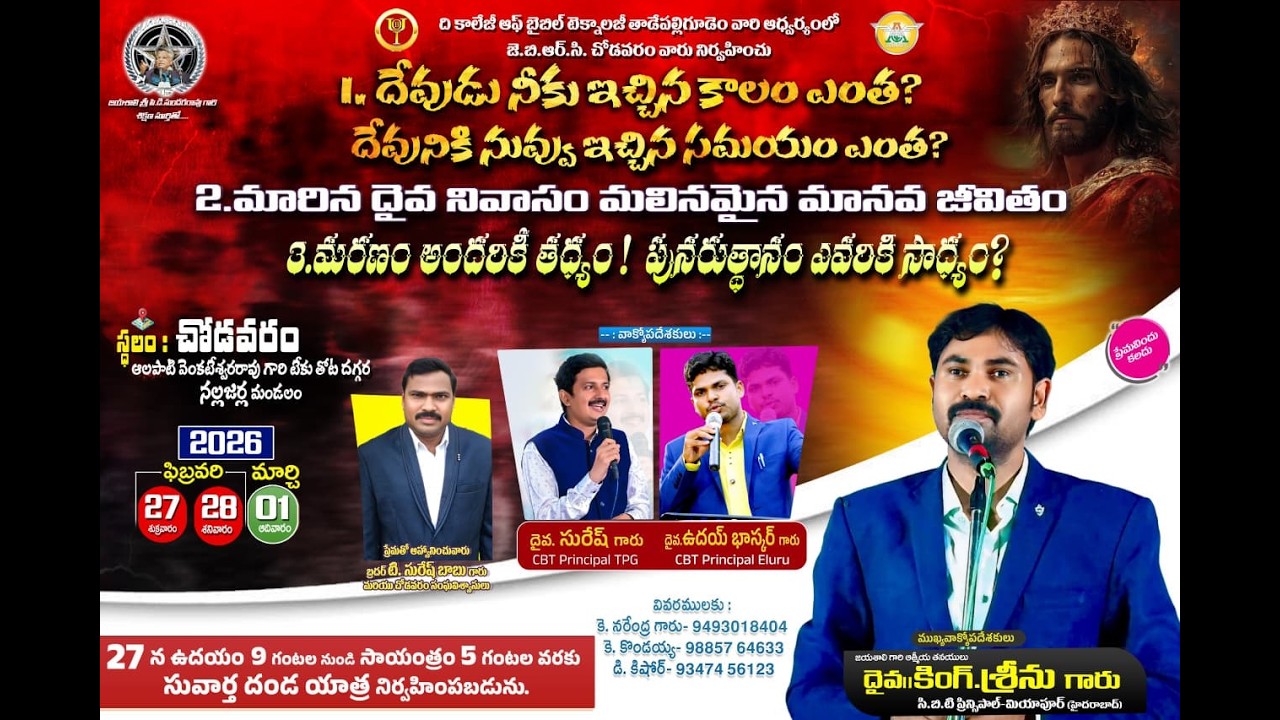🔴#live  || GOSPEL MEETINGS DAY -2  ||Bro. Srinu Garu & Bro. K UDAY BHASKAR GARU || CHODAVARAM