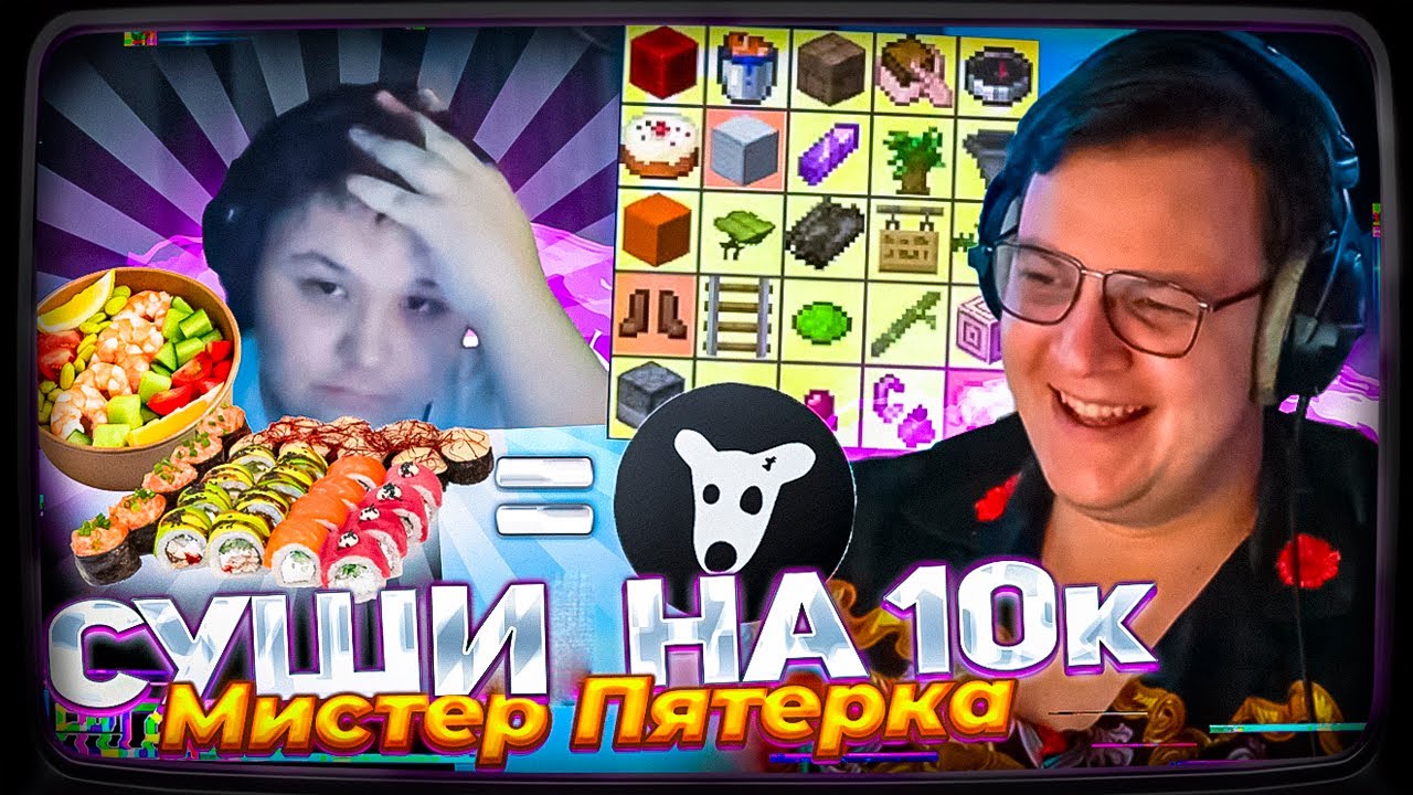МИСТЕР ПЯТЕРКА КУПИЛ СУШИ НА 10К РУБЛЕЙ из ДОГС | ПЯТЁРКА ИГАРЕТ В БИНГО