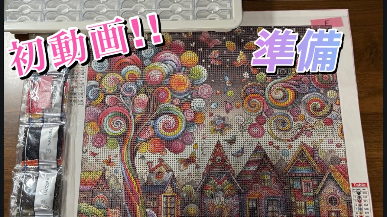 けいの部屋💎のんびりダイヤモンドアート#1