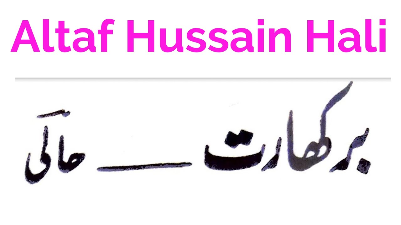Altaf Hussain Hali Ki Nazm Barkha Rut Ka Khulasa