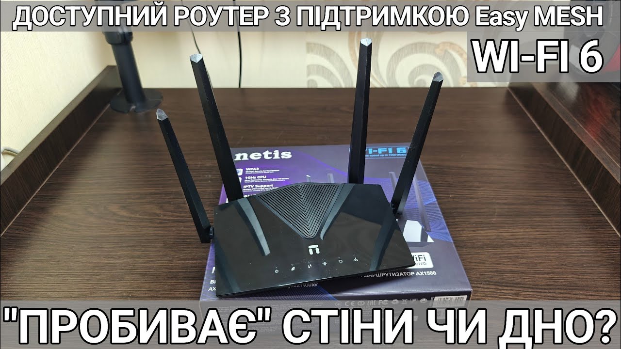 Тест та огляд: маршрутизатор(роутер) Netis NX10