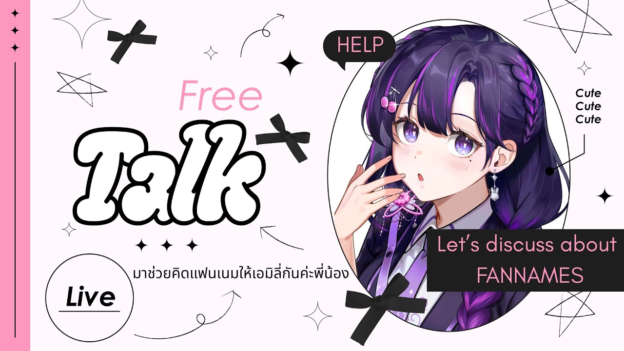 [คิดแฟนเนม] Let's brainstorm some ideas for my fan name