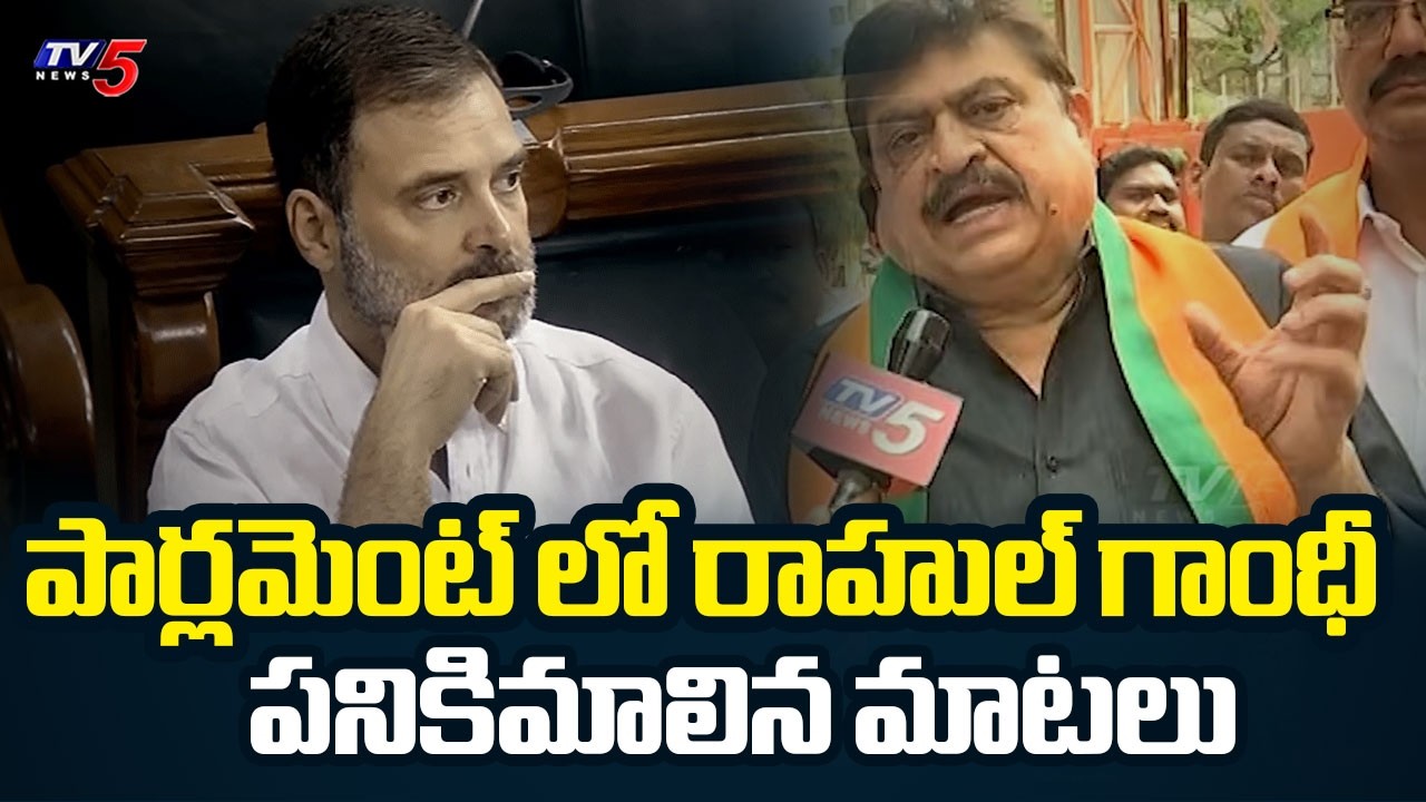 Telangana BJP President Ramachandra Rao STRONG Reaction on Rahul Gandhi Speech in Lok Sabha | TV5