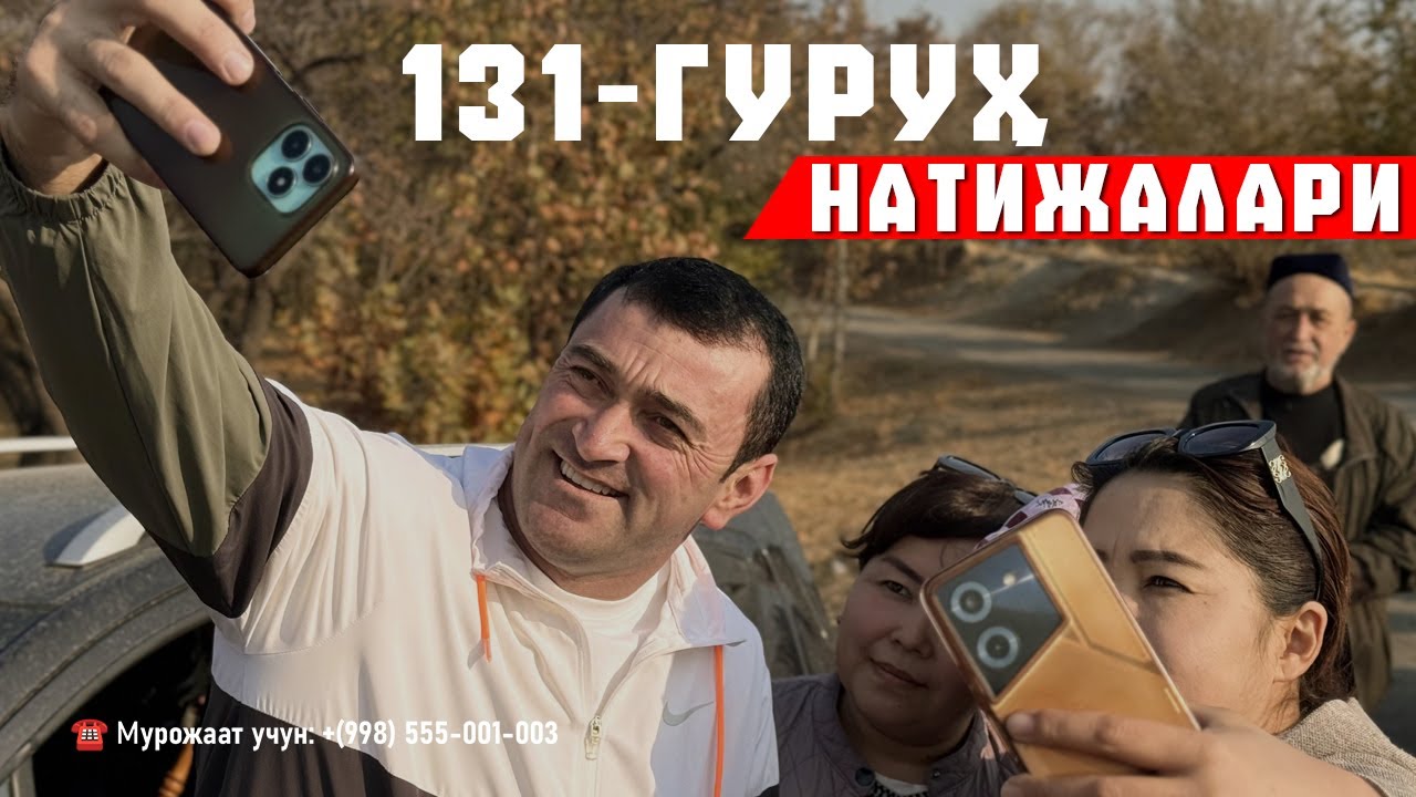131 Гуруҳ Натижалари