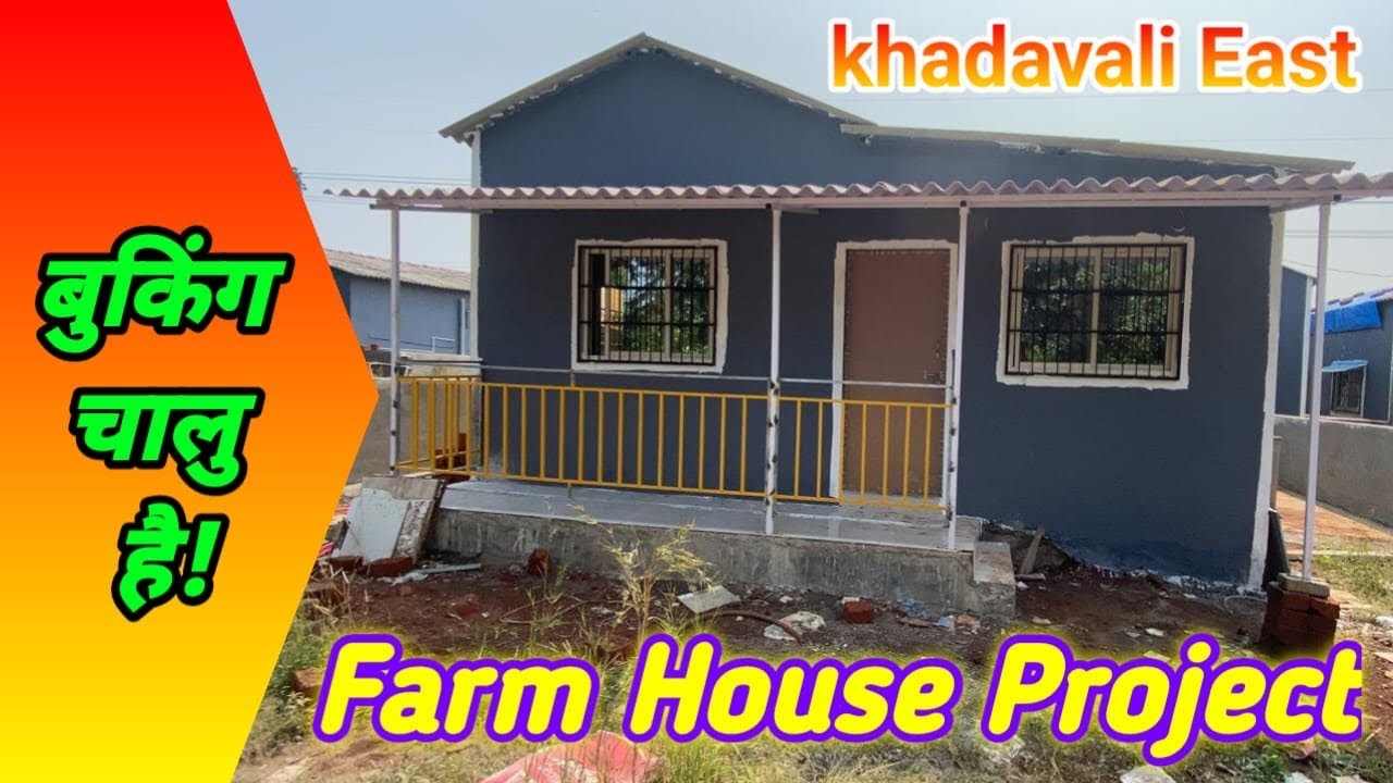 09167789988 // 2 गुंथे का फार्म हाउस | Farm House  Khadavali Station |
