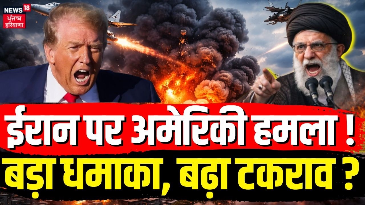 Iran America War Update : ईरान पर अमेरिकी हमला ! बड़ा धमाका, बढ़ा टकराव ? | Trump | Khamenei | N18G