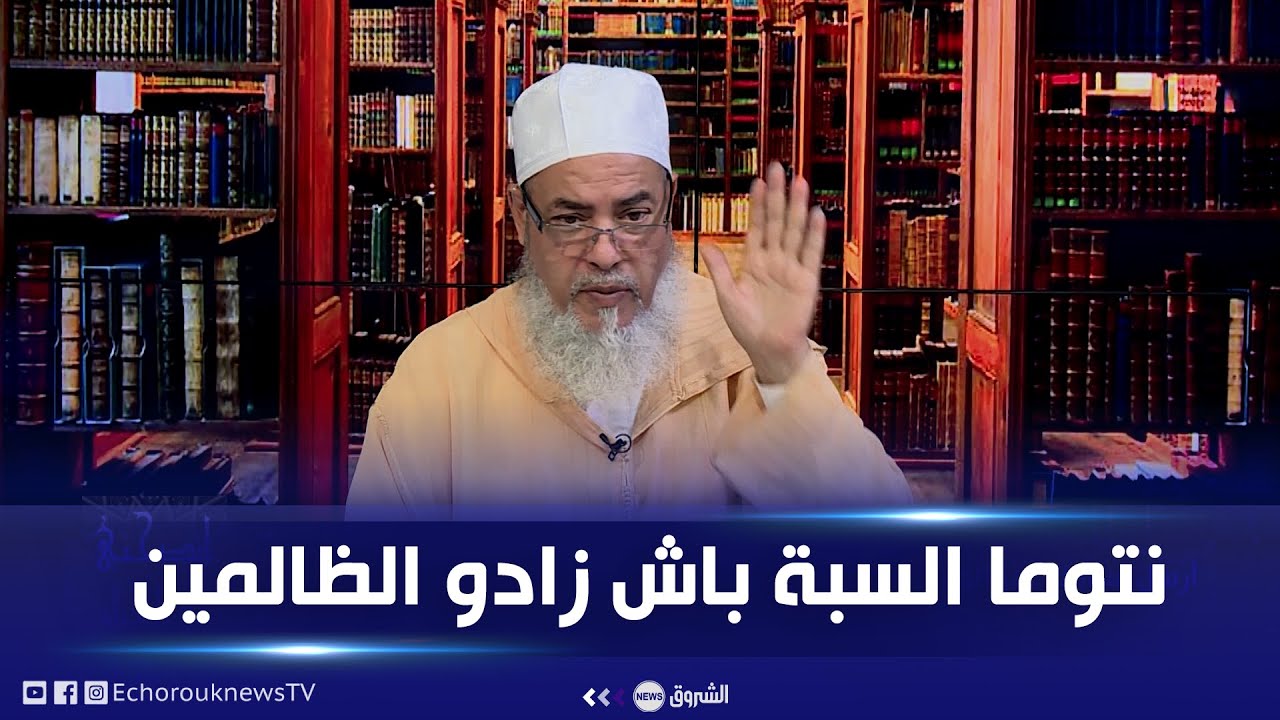 متصلة :حنا 5 بنات خاوتنا كلاولنا الميراث بصح مراناش حابين نكبروها شاهد كيف رد  عليها الشيخ شمس الدين