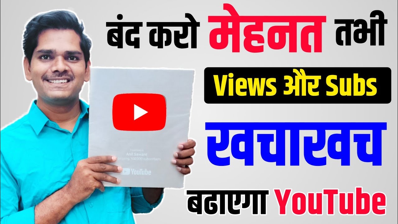 आजसे Algorithm पुराही बदल गया- Smart Work करोगे तोही बढेंगे तेजीसे Views और Subscribers |