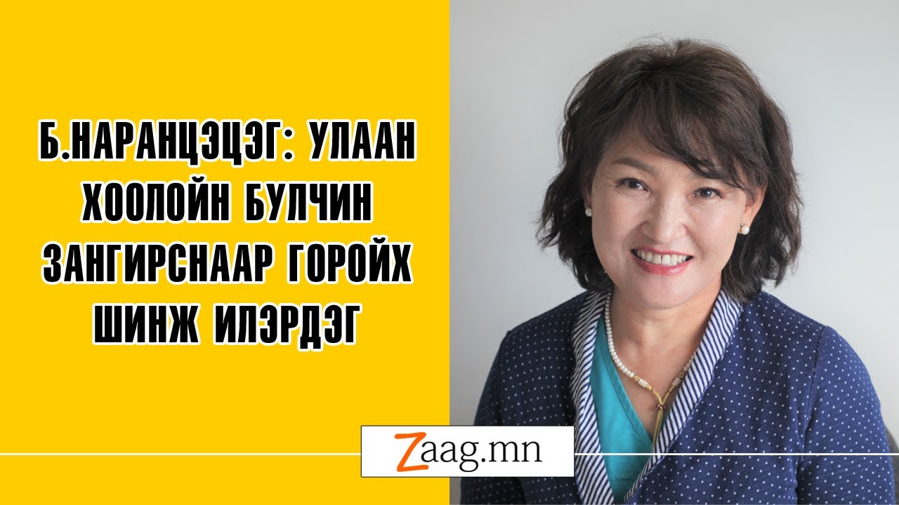 Горойх хам шинж гэж юу вэ?