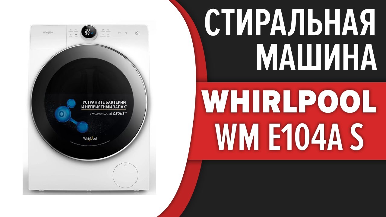 Стиральная машина Whirlpool WM E104A S, WM E104A W