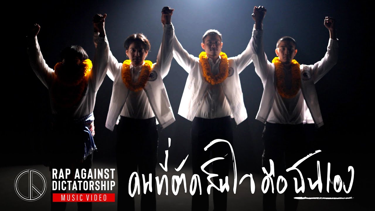 Rap Against Dictatorship - I&rsquo;m the one who gets to decide