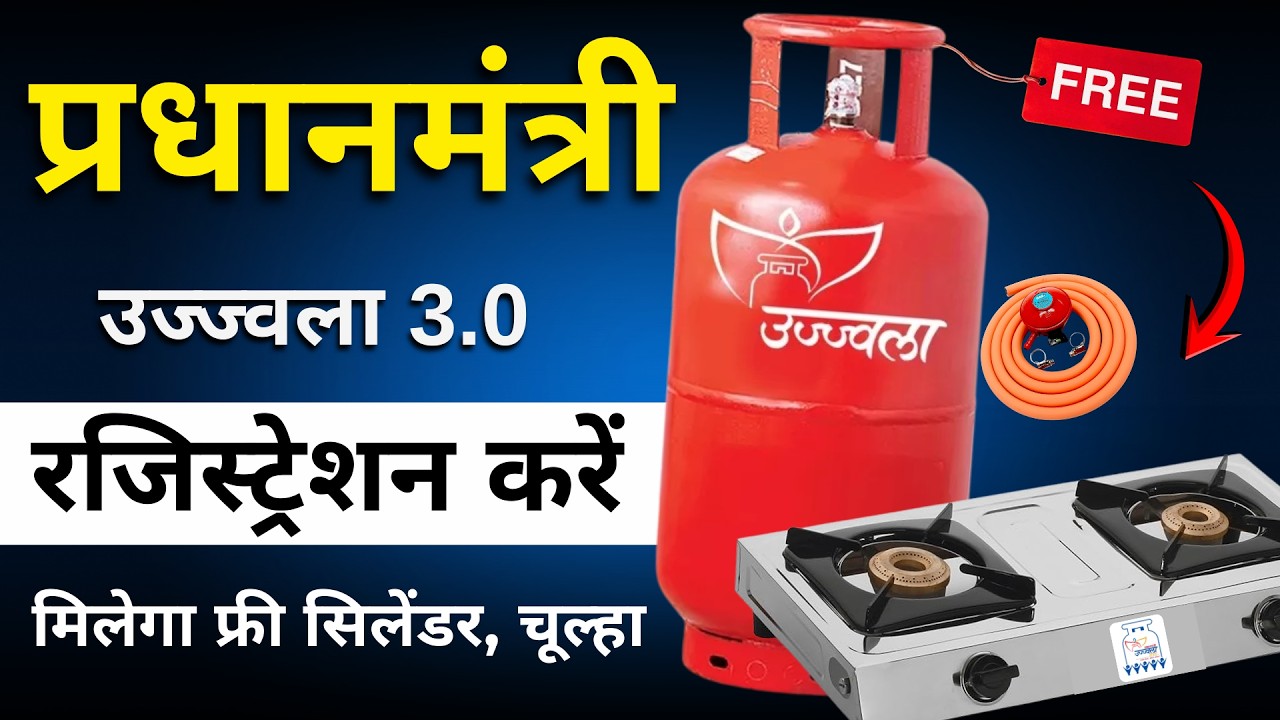 Pm Ujjwala Yojana 2025 Apply Online | Free Gas Connection Apply Online | उज्ज्वला गैस सिलेंडर ऑनलाइन