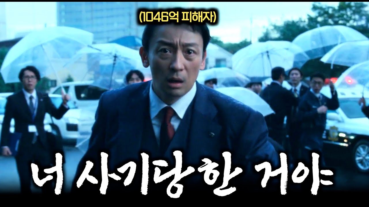 와..이게 실화라고?! 일본 “천재” 사기꾼들이 무려 1046억 짜리 땅을 노리면 벌어지는 일.. ㄷㄷ