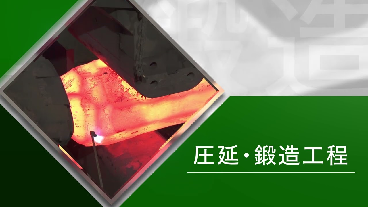 山陽特殊製鋼 製造工程動画 2025 JP