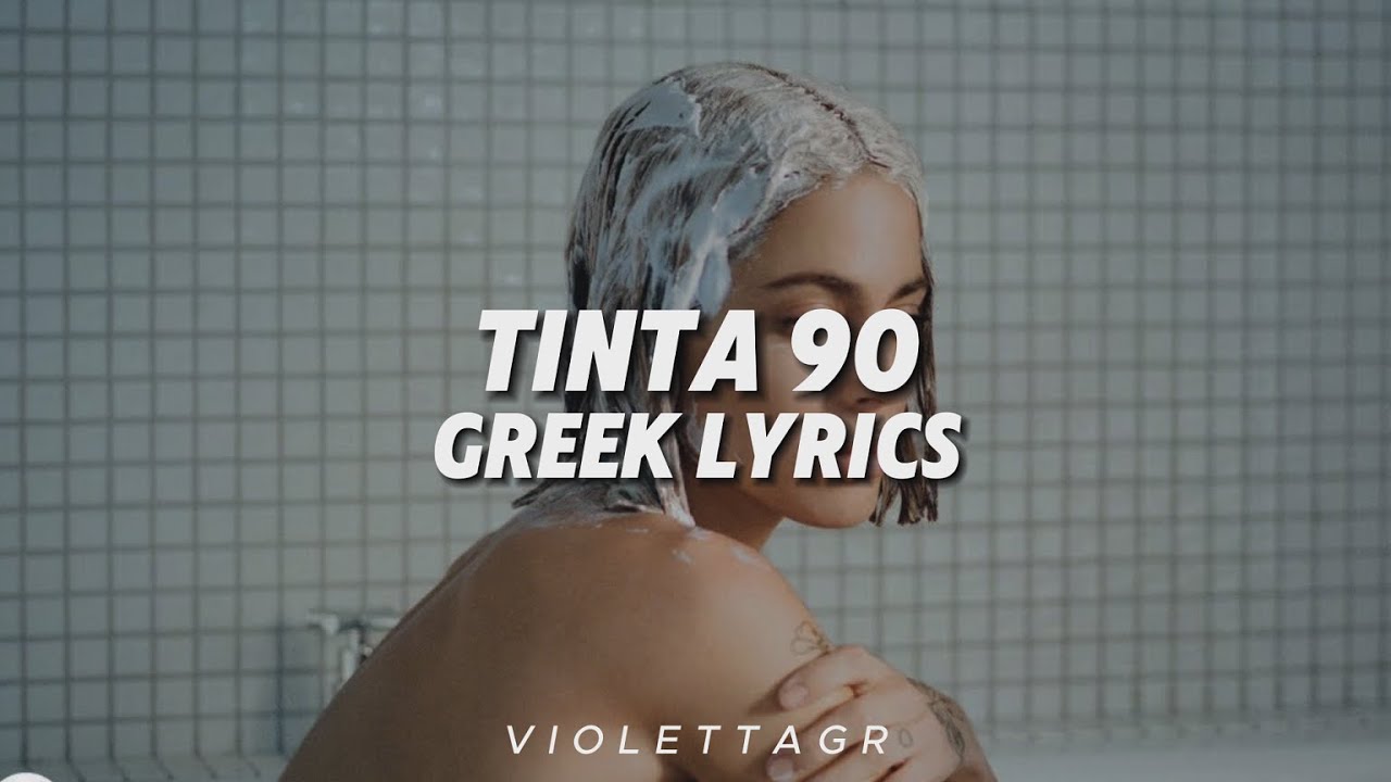 TINI - tinta 90 (Greek Lyrics)