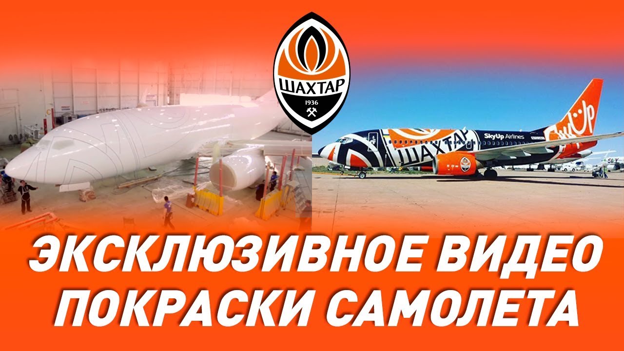 Как проходила покраска нового самолета Шахтера?