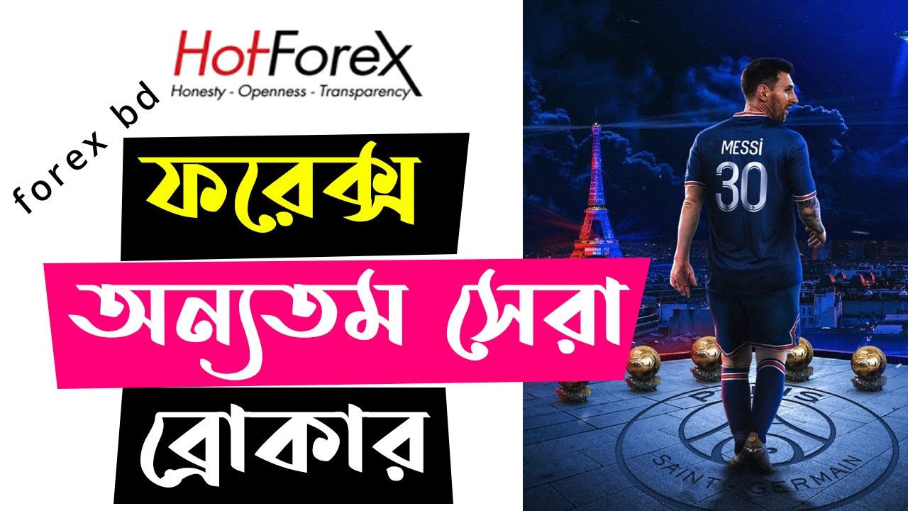 🔥 অন্যতম সেরা ফরেক্স ব্রোকার | HFM | Copy Trading, 0 Spread, Regulated | Forex Bangla Video