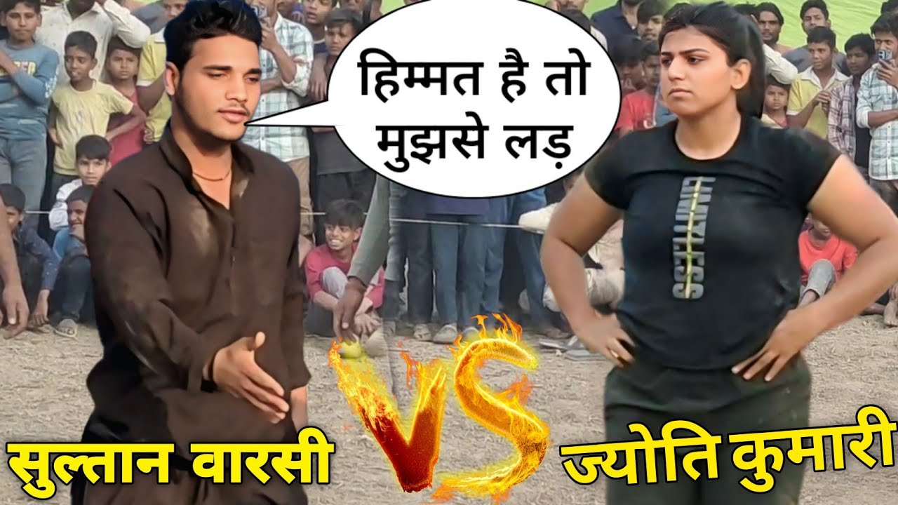 लड़की ने सुल्तान को बच्चा समझ कर करदी गलती // Sultan Warsi ki Kushti // New Dangal Kushti 2025 //