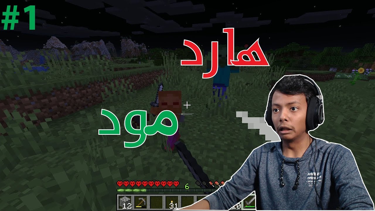 Minecraft I! ..هارد مود: الطريق للنذر