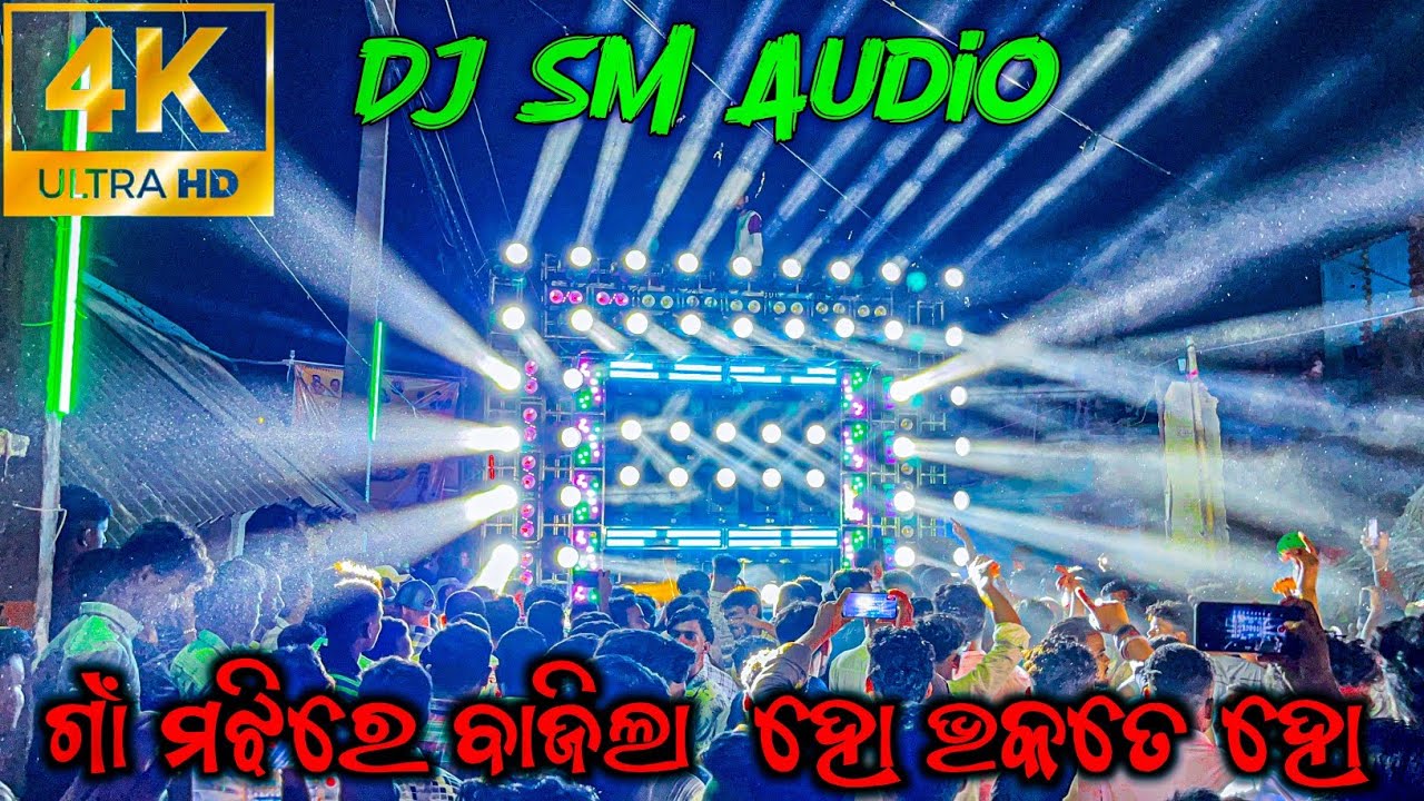 Ho Bhakate X Bolo Ha Ha Dj SM Audio Play