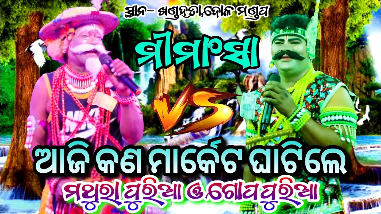 ପିଇସା ପୁତୁରା କାହଁକି ଏମିତି ହେଲେ // Rantalei Khirod sir vs Joragadia Binaya Sir At- Khandahata