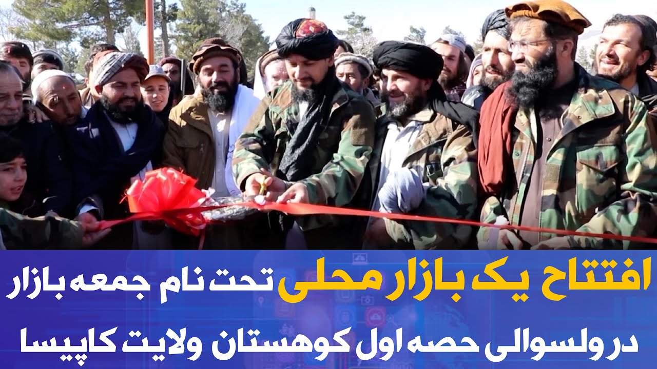 افتتاح یک بازار محلی تحت نام جمعه بازار درولسوالی حصه اول کوهستان ولایت کاپیسا
