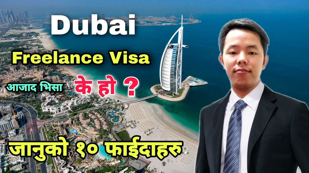 Dubai Freelance Visa, Azad Visa के हो? कसरी जाने || जानुको फाईदा धेरै बेफाईदा थोरै