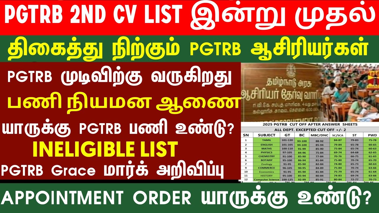 PGTRB Appointment Order எப்போ? 2nd list வருமா/TRB ANNUAL PLANNER 2026 வெளியீடு/ Sgt, TET, PGTRB |