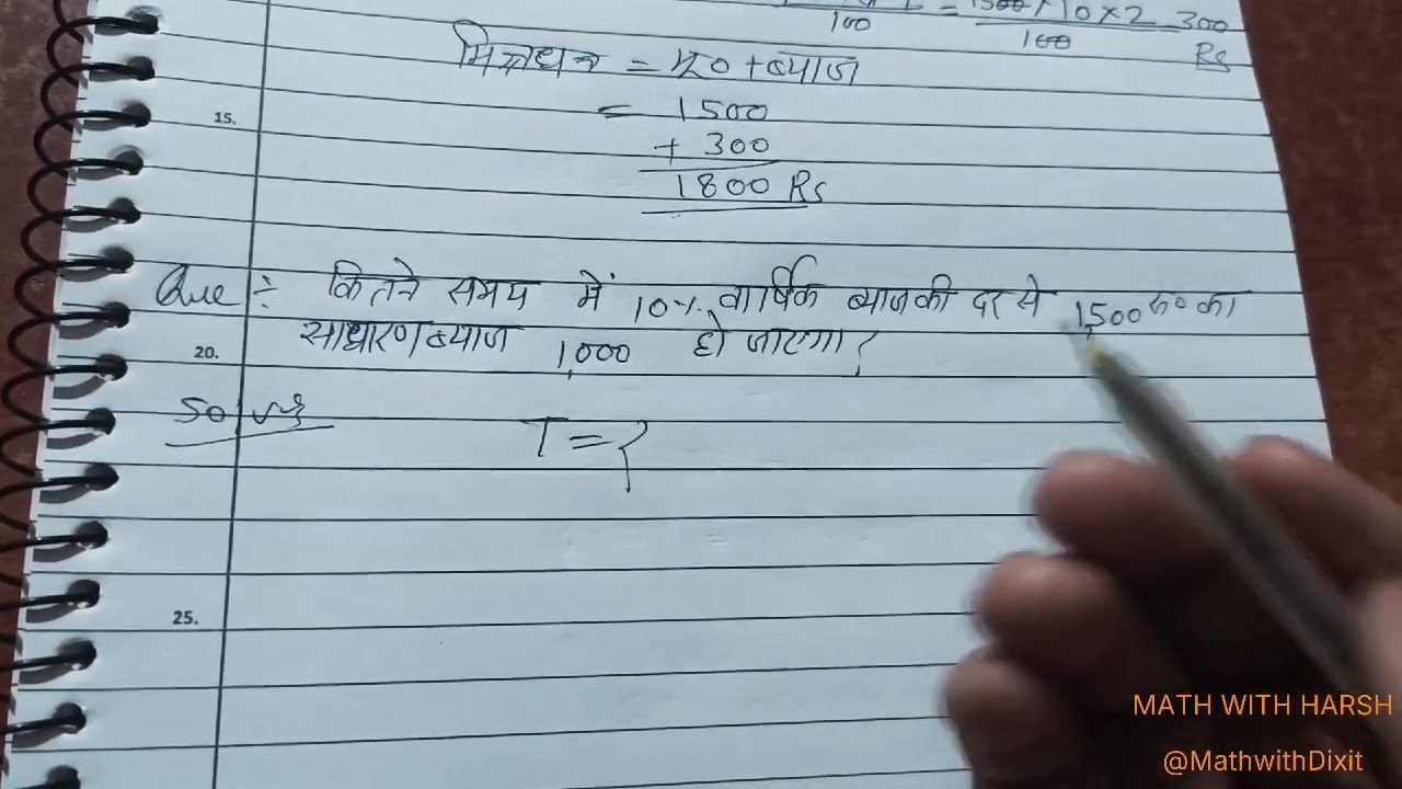 Simple Interest (साधारण ब्याज) part 2