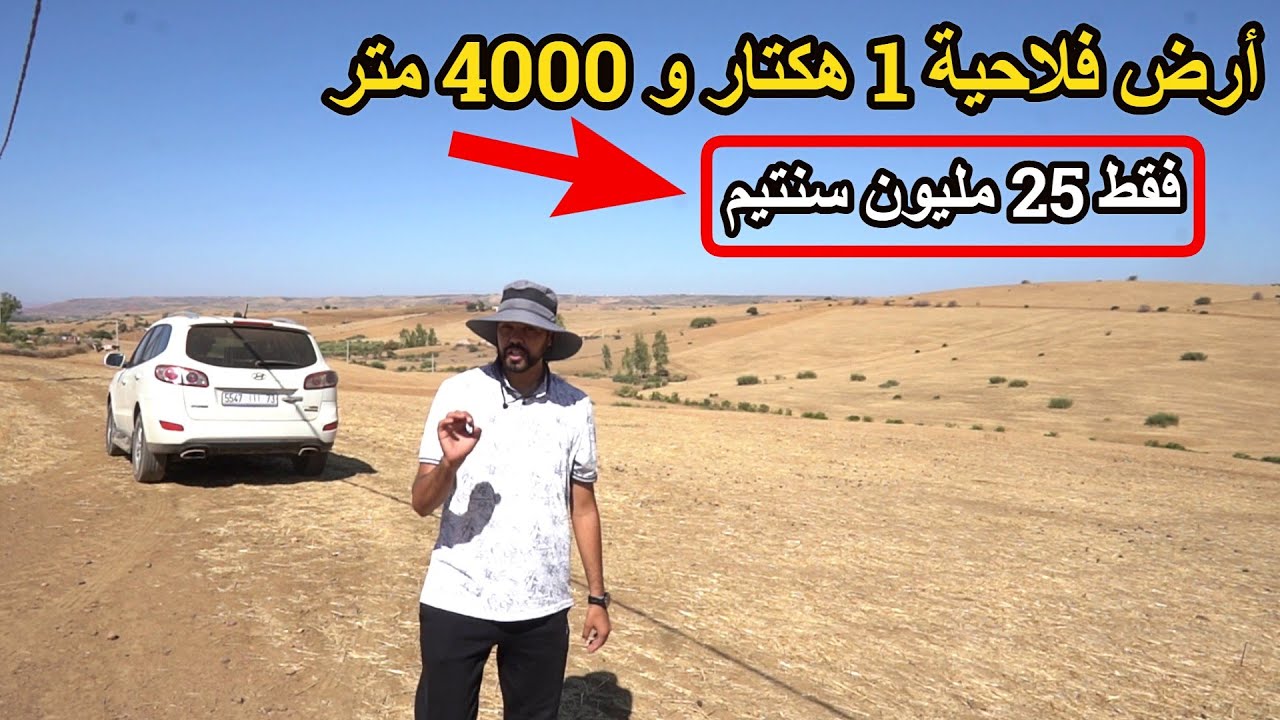 ✨ أرض فلاحية 1 هكتار و 4000 متر بموقع جميل وثمن رخيص جدا ✨ الخميسات