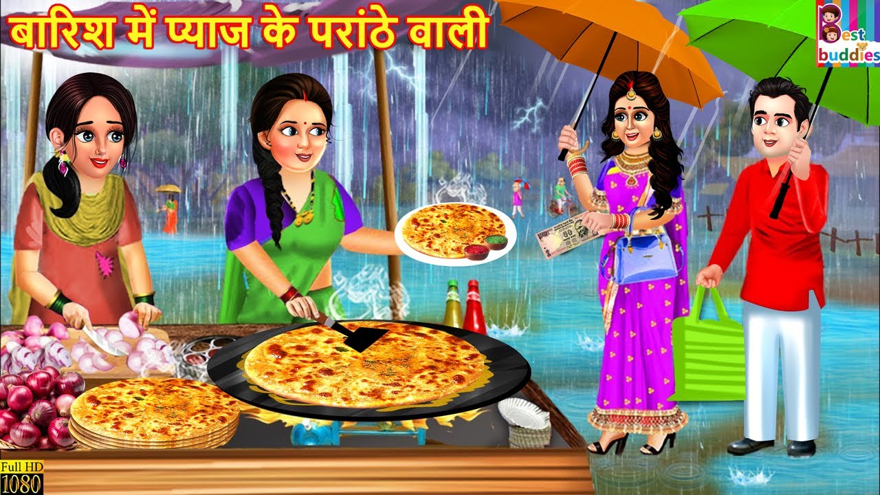 बारिश में प्याज के परांठे वाली | Barish Me Pyaj Ke Paranthe | Hindi Kahani | Moral Stories | Cartoon