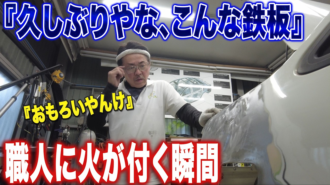 「久しぶりやな、この感覚」神が楽しそうにハンマーを振る理由。現代の車にはない「古き良き鉄」の正体とは。【AE86修理 第5話】