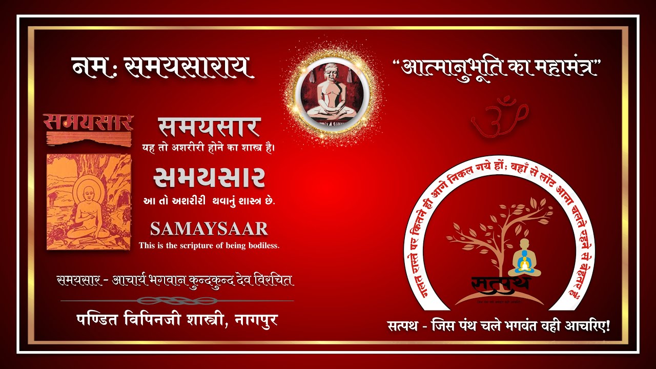 324   समयसार  ( वाचना  ) आश्रव अधिकार - गाथा - 173-176 (उपयोग का प्रयोग )