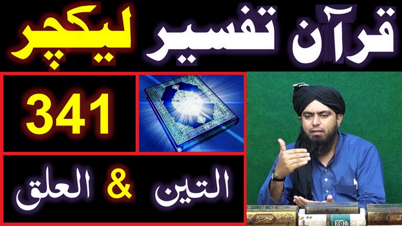 341-Lecture : Surah-e-TEEN & Surah-e-ALAQ (22-Sept-2019)