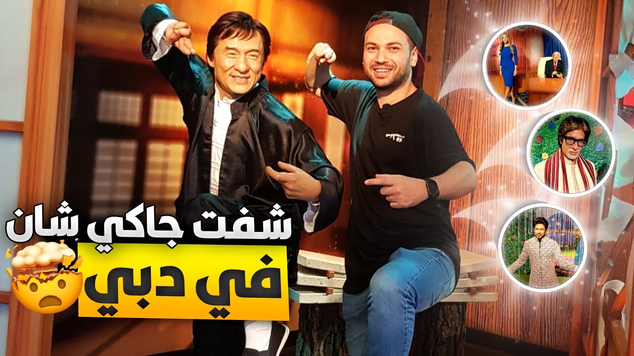 جولة مثيرة في متحف الشمع في دبي 🇦🇪😱