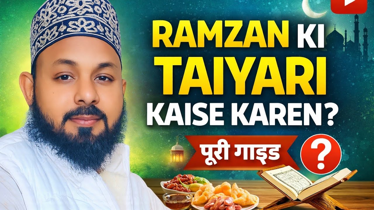 rmzan ki taiyari part 2