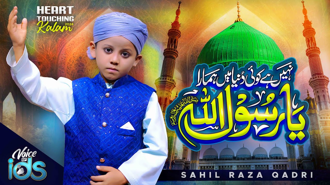 New Ramzan Special Naat 2024 | Nahi Hai Koi Duniya Mein Hamara | Sahil Raza Qadri