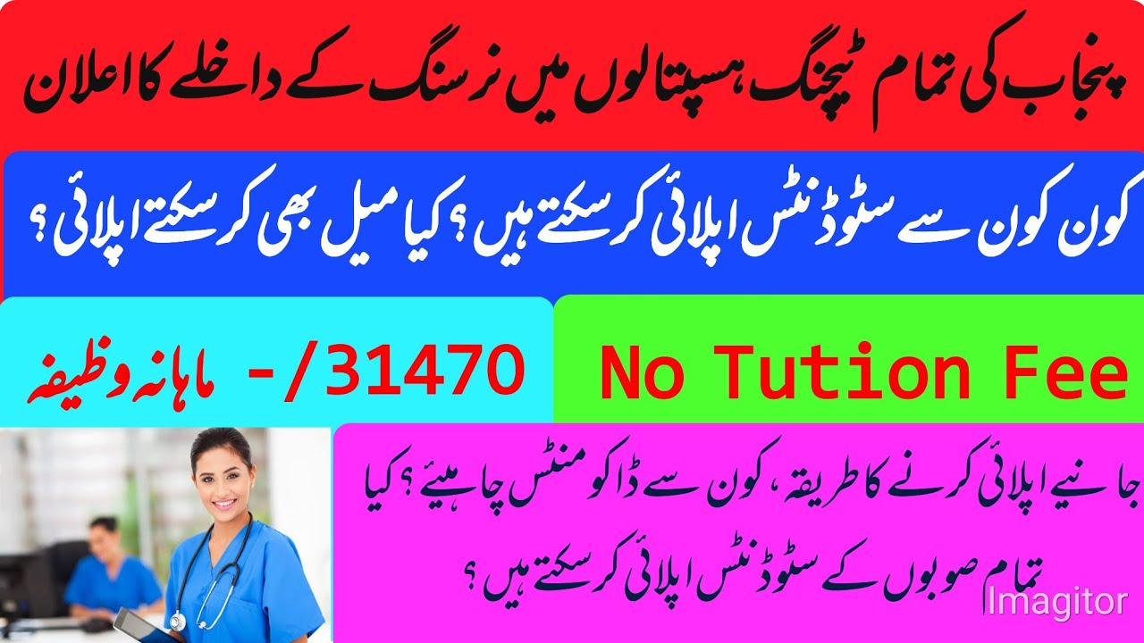 BS Nursing admissions in teaching hospitals 2022|Latest BS Nursing admissions 2022|Students News