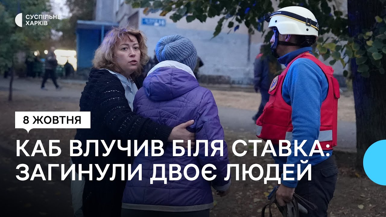Росіяни вдарили по Салтівському району Харкова 8 жовтня: загинули двоє людей, постраждали п'ятеро