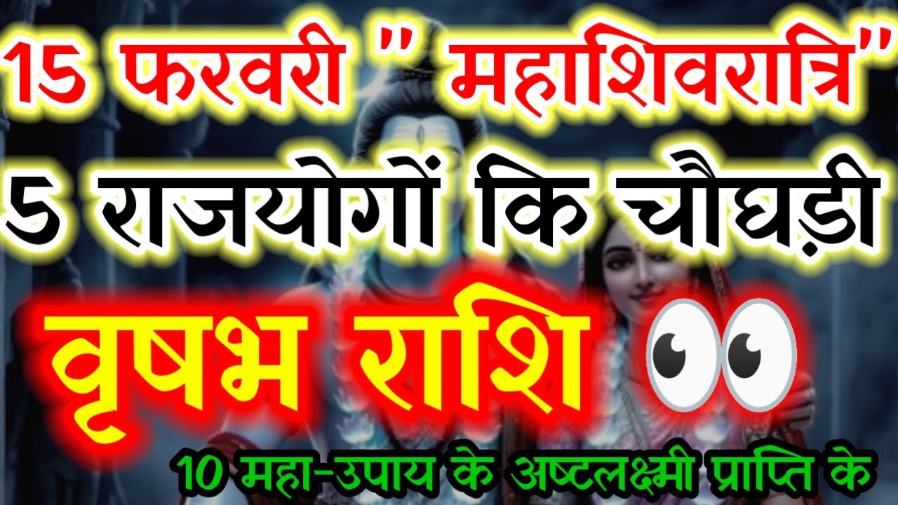 Mahashivratri 2026 for Taurus: Massive Wealth Coming? 5 Rajyogas & 10 Remedies! 🕉️✨