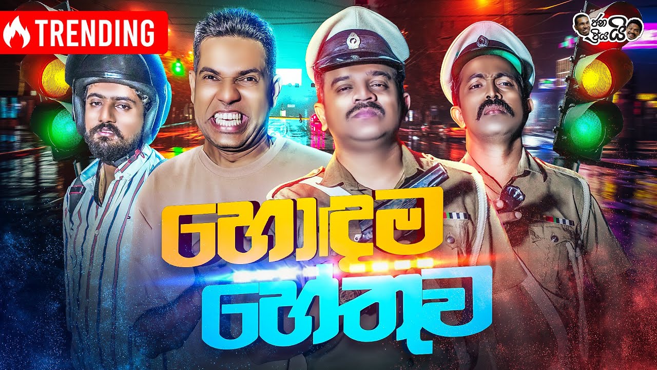 Janai Priyai - Hodama Hethuwa | ජනයි ප්‍රියයි - හොඳම හේතුව