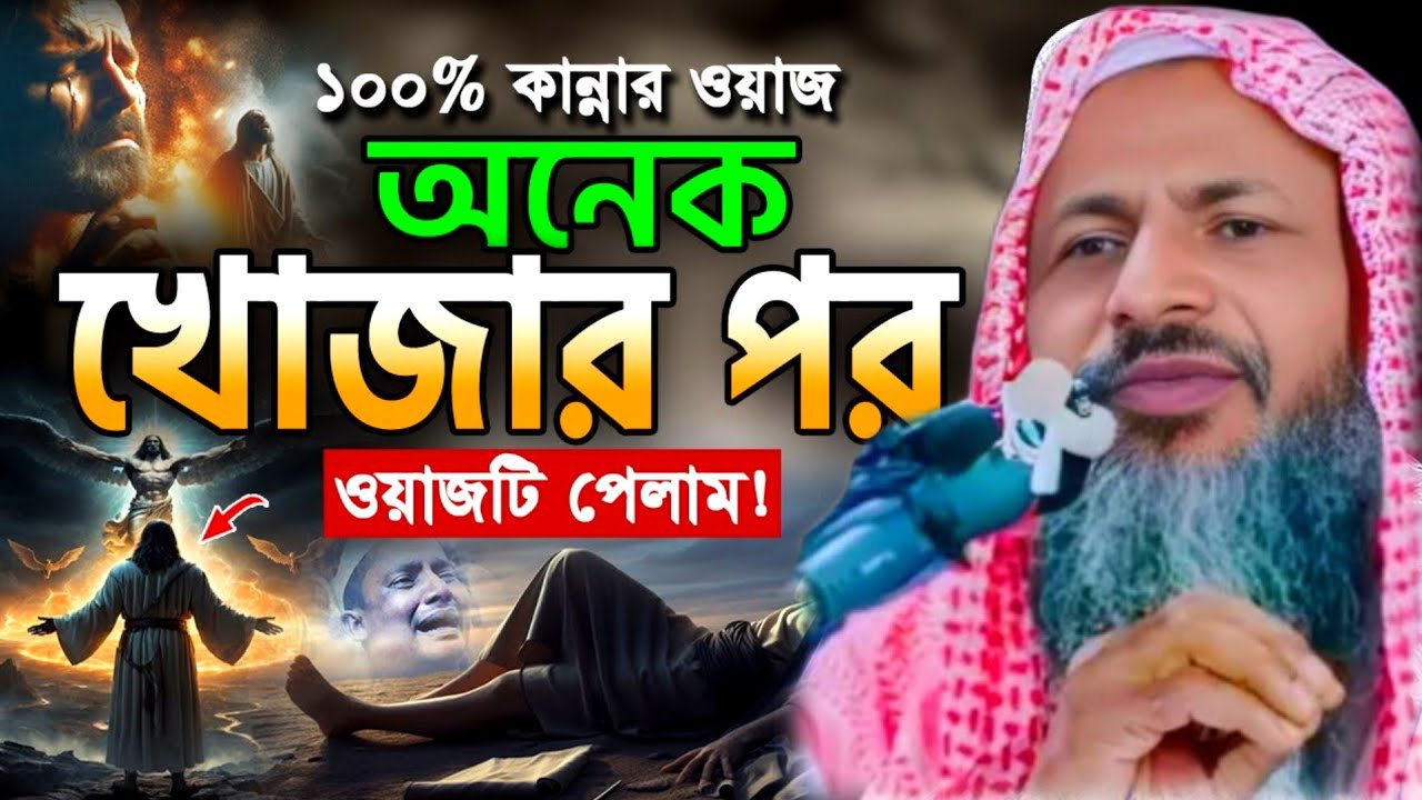 অনেক খোঁজার পর ওয়াজটি পেলাম একবার শুনুন । Maulana Nur Muhammad Khatri Sahib Waz 